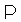  P